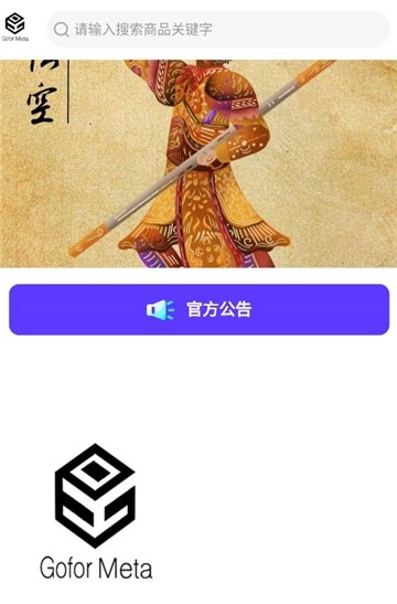 GoforMeta数藏图1