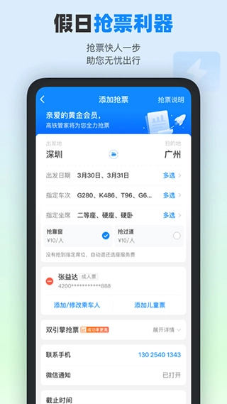 高铁管家12306火车票图2