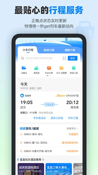 高铁管家12306火车票图3