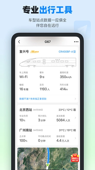 高铁管家12306火车票图4