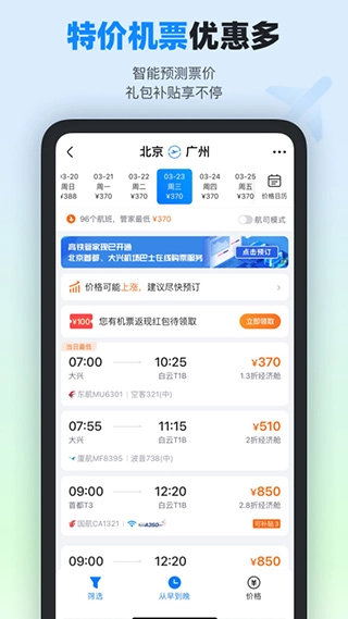 高铁管家12306火车票图5