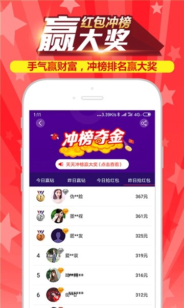 冲榜夺金图2