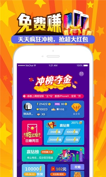 冲榜夺金图3