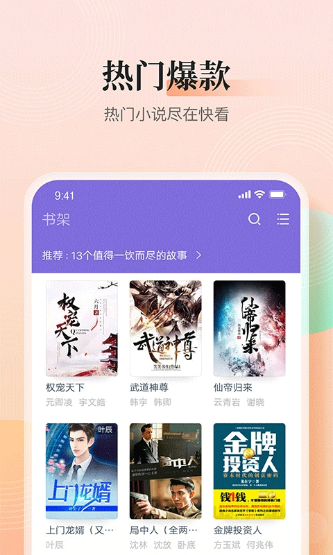 点众快看小说图3