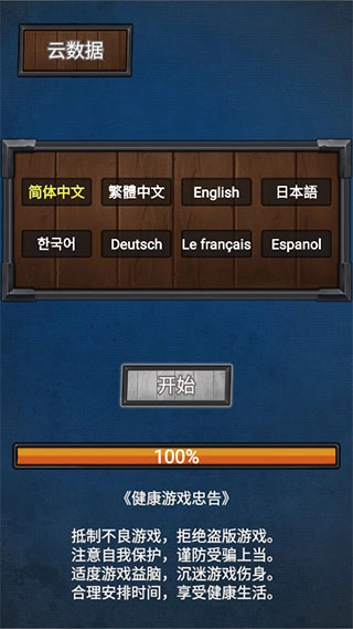符石远征军图1
