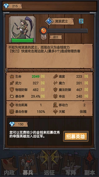 符石远征军图4