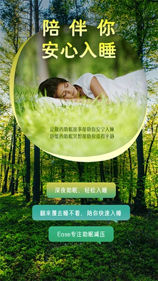 Ease助眠图1