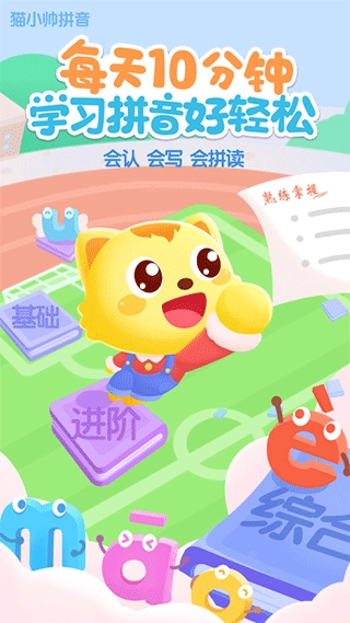 猫小帅拼音图1