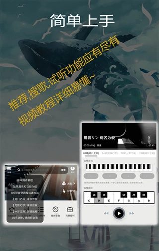 钢琴助手最新版图4