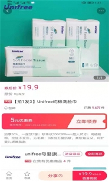 多米嗨购图5