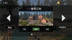 建筑破坏模拟器中文版图2