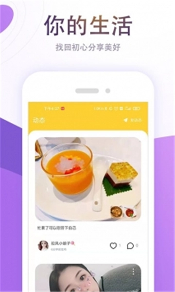 闪聊闪约图3