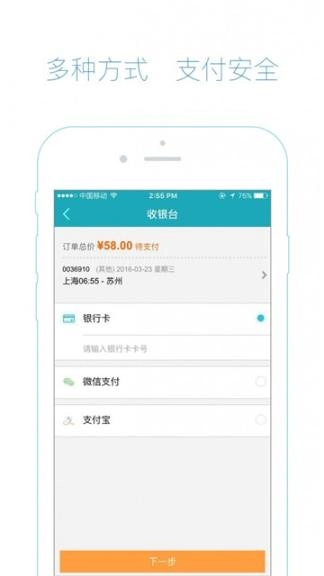 去哪儿汽车票图1