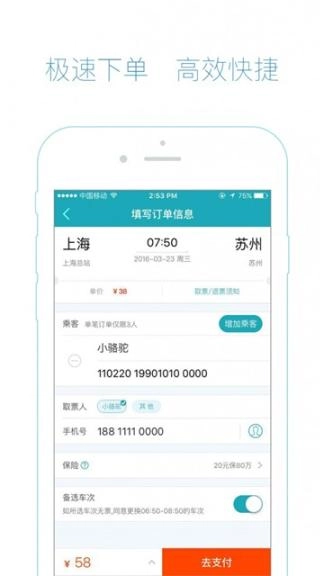 去哪儿汽车票图2