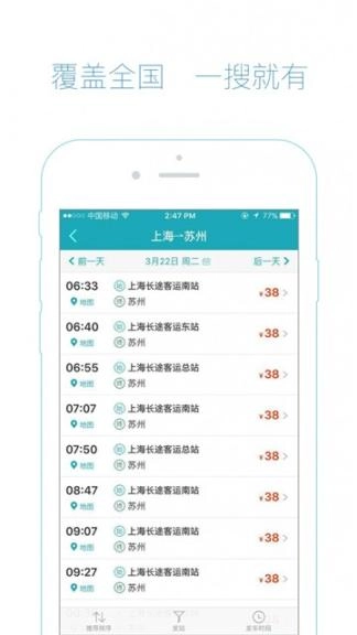 去哪儿汽车票图3