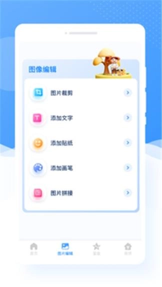甜图相机图3