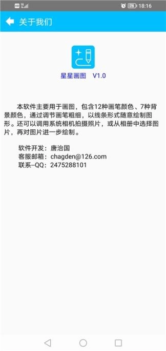 星星画图图1
