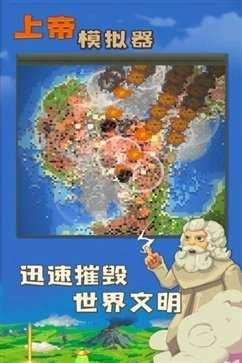 上帝模拟器未来科技修仙mod图1