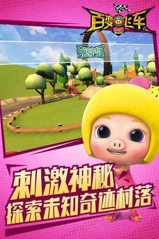猪猪侠百变飞车免费版图2