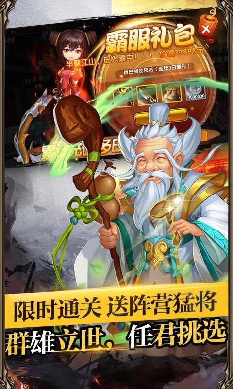 帝王三国腾讯版图3