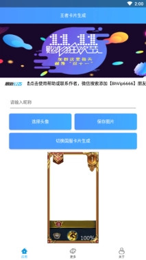 王者卡片生成图2