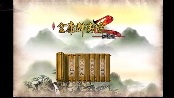 金庸群侠传图2