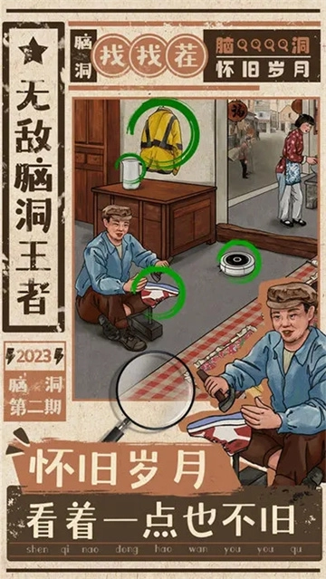 无敌脑洞王者图1