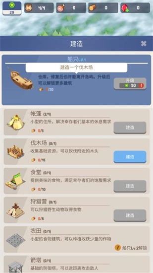 荒岛幸存者图2