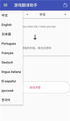 翻译助手图2