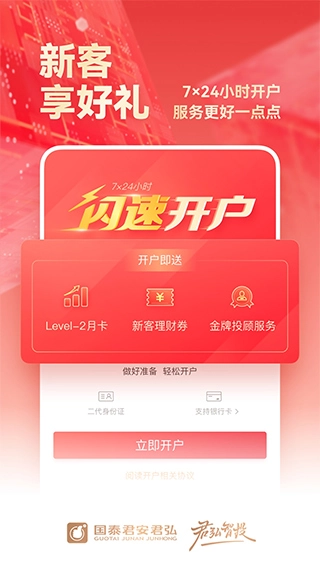 国泰君安君弘图1