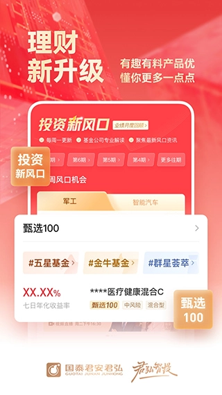 国泰君安君弘图2