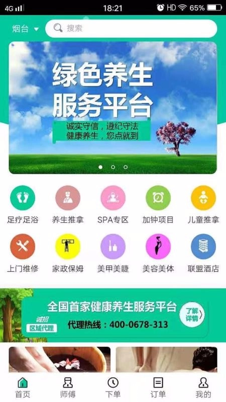 嘀咚点到图2