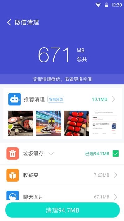 越豹优化管家图1