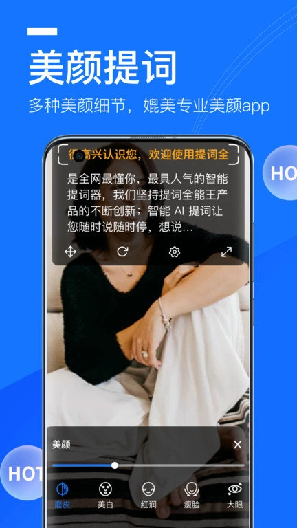 提词全能王图2