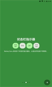 电池大师图2