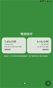 电池大师图3