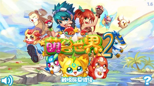 萌兽世界2TV版图5