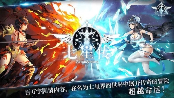 七星传 v1.0.0 安卓版图1