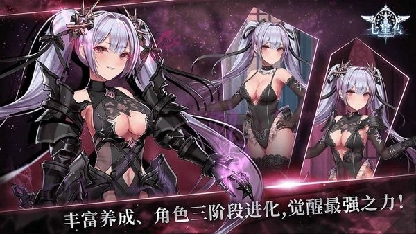 七星传 v1.0.0 安卓版图4