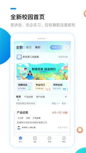 新安人才网2025最新版图1