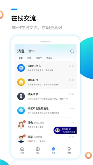新安人才网2025最新版图3