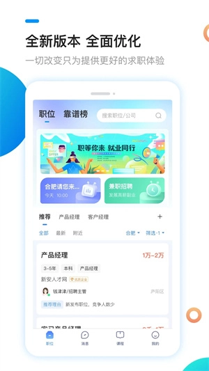 新安人才网2025最新版图4