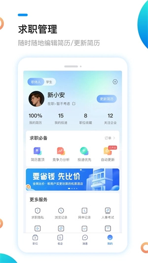 新安人才网2025最新版图5