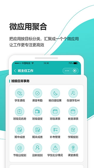 YN智慧校园最新版图1