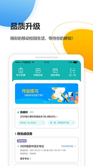 YN智慧校园最新版图3