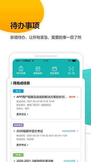YN智慧校园最新版图4