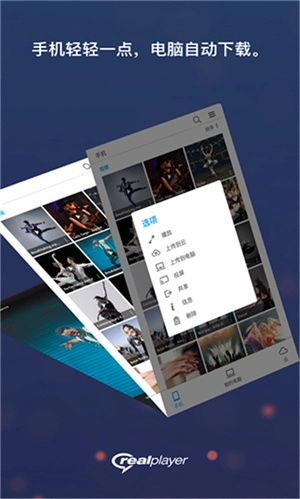 realplayer安卓版图5