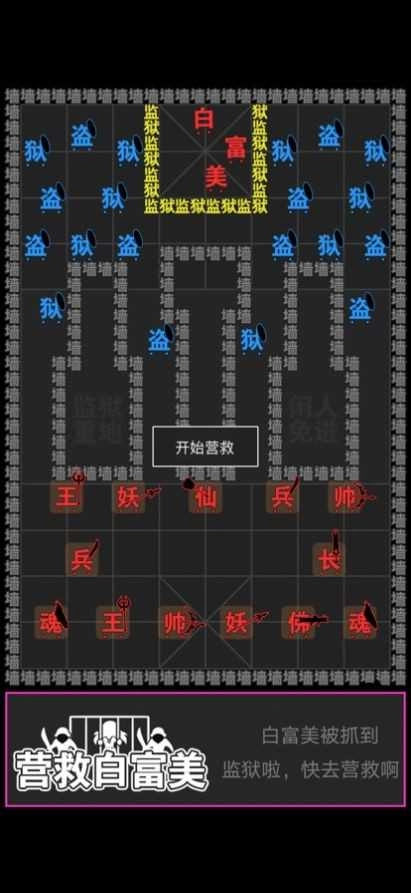 汉字攻防战 图2