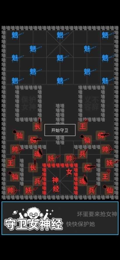 汉字攻防战 图4
