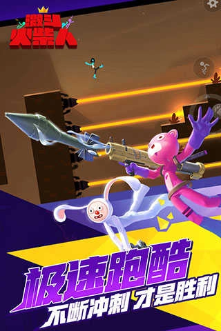 激斗火柴人 图1